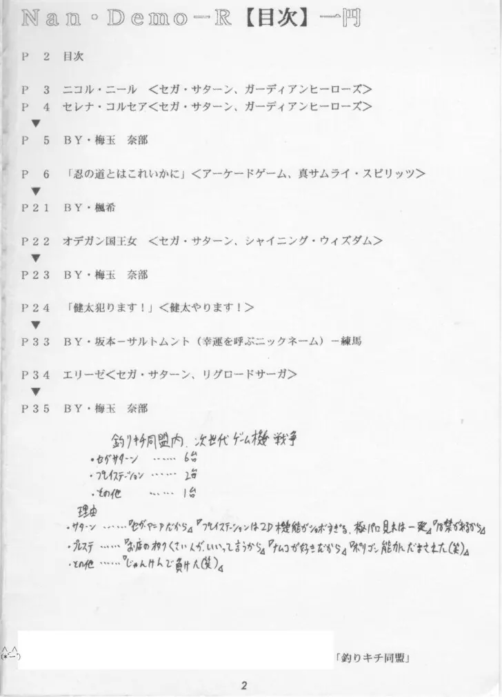 Nan Demo R ~1 Yen~ - page2