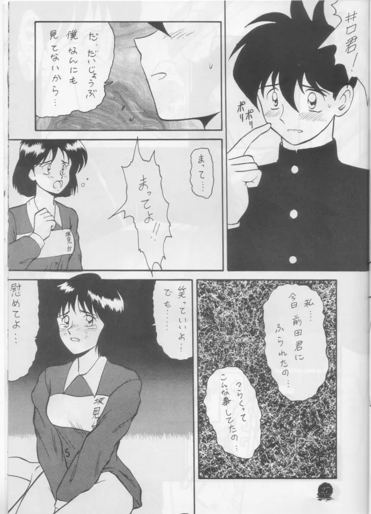 Nan Demo R ~1 Yen~ - page26