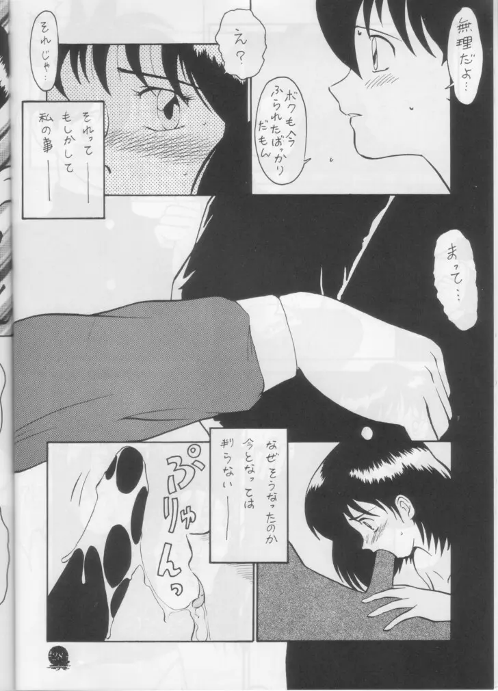 Nan Demo R ~1 Yen~ - page27