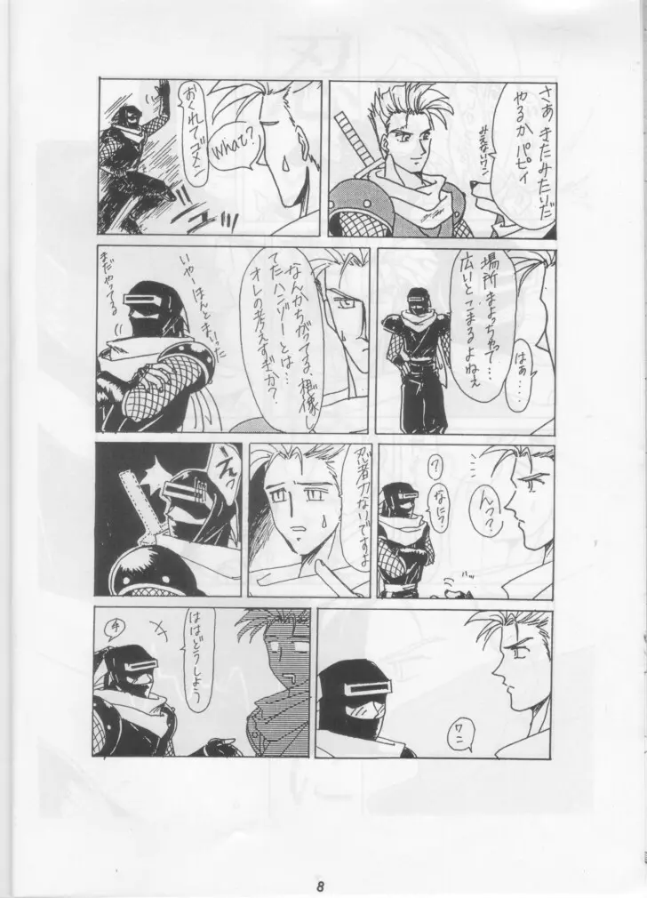 Nan Demo R ~1 Yen~ - page7