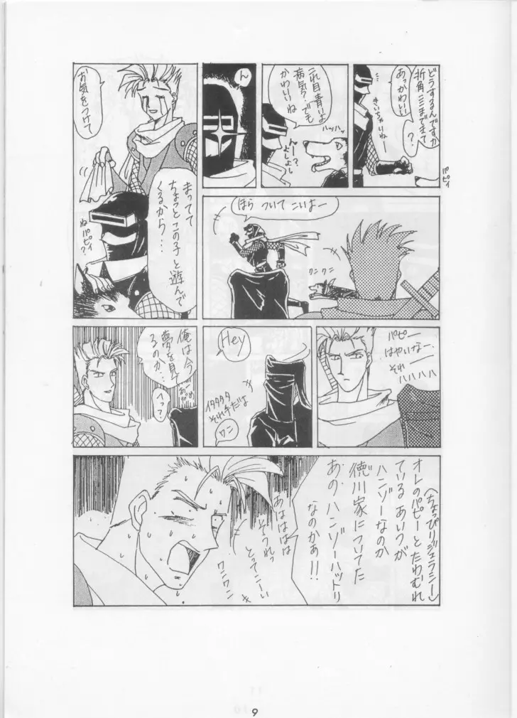 Nan Demo R ~1 Yen~ - page8