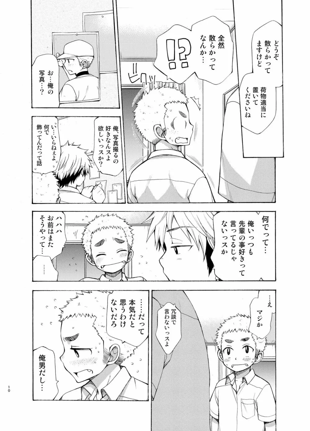 誘惑に弱い俺の先輩 - page10