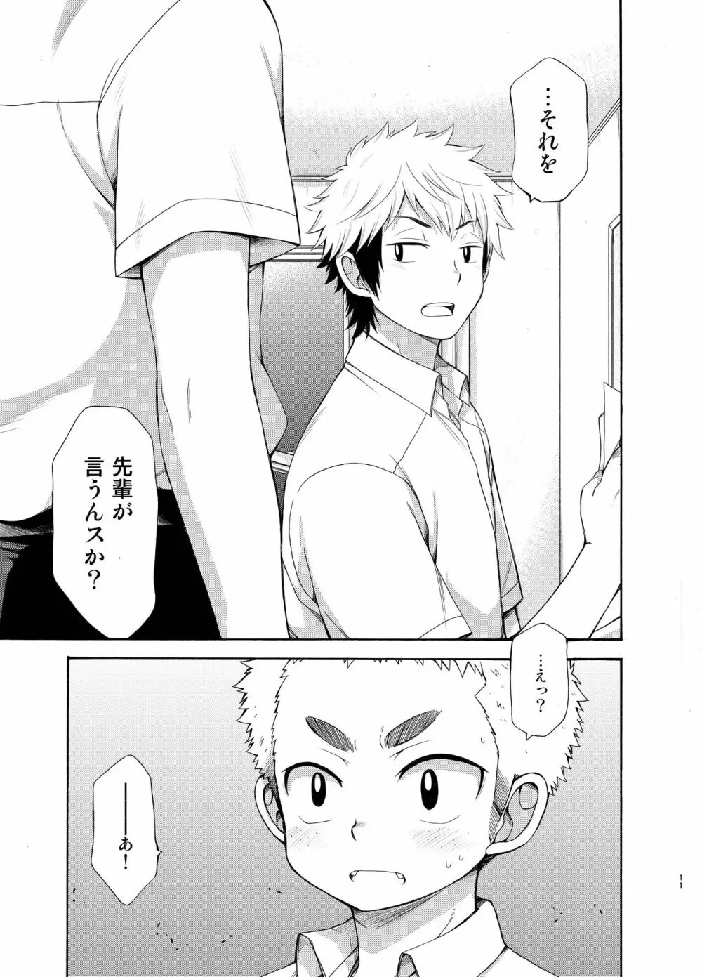 誘惑に弱い俺の先輩 - page11