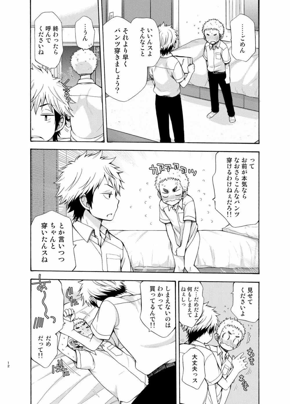 誘惑に弱い俺の先輩 - page12