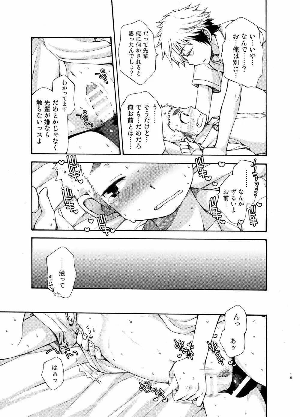 誘惑に弱い俺の先輩 - page15