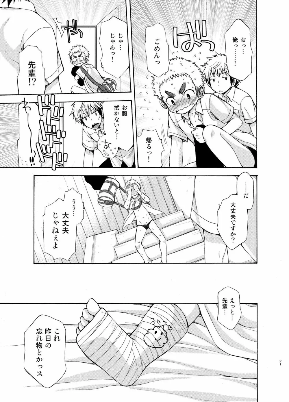 誘惑に弱い俺の先輩 - page21