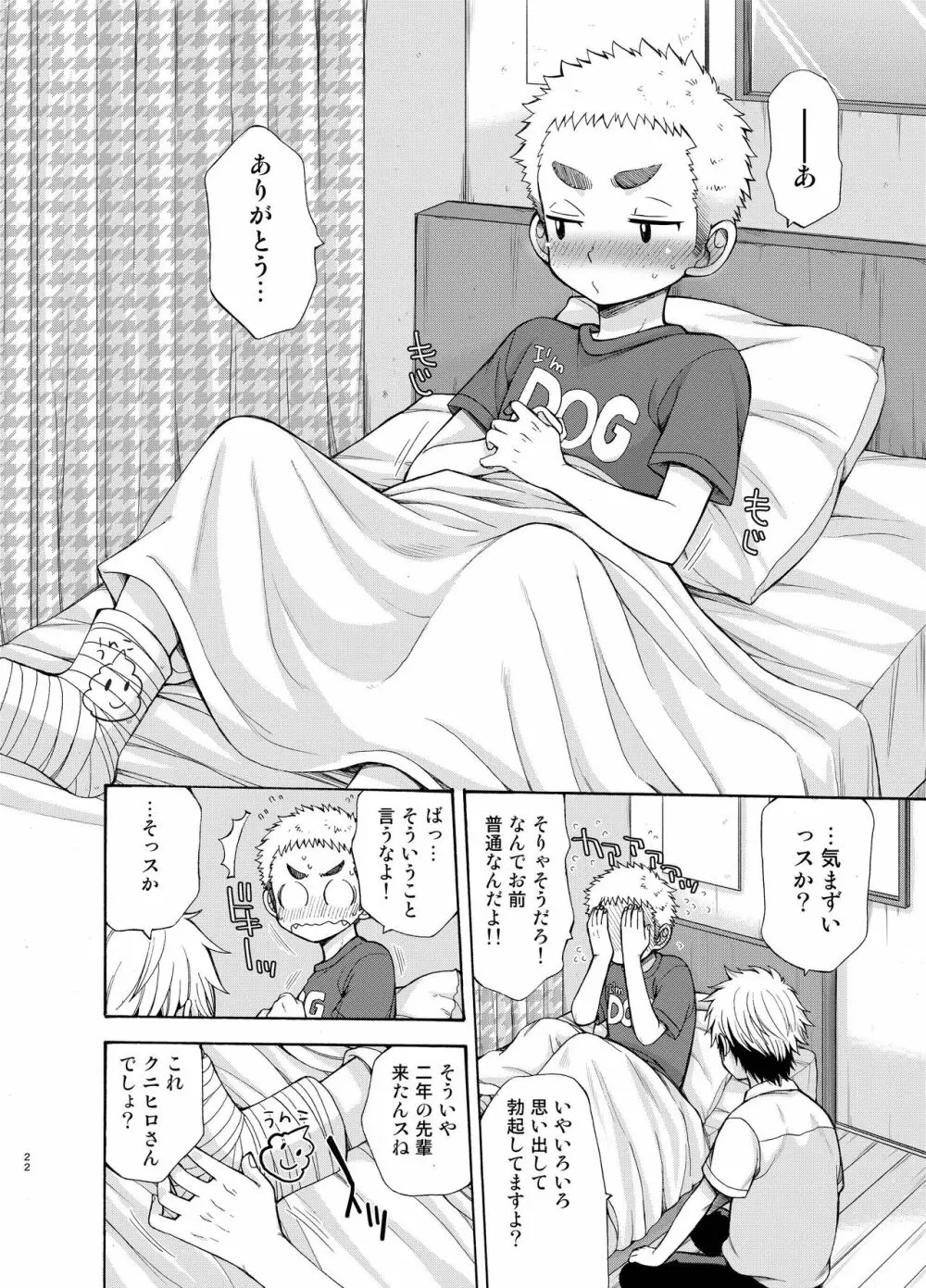 誘惑に弱い俺の先輩 - page22