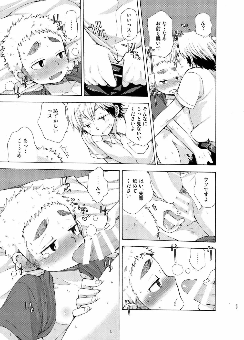 誘惑に弱い俺の先輩 - page27