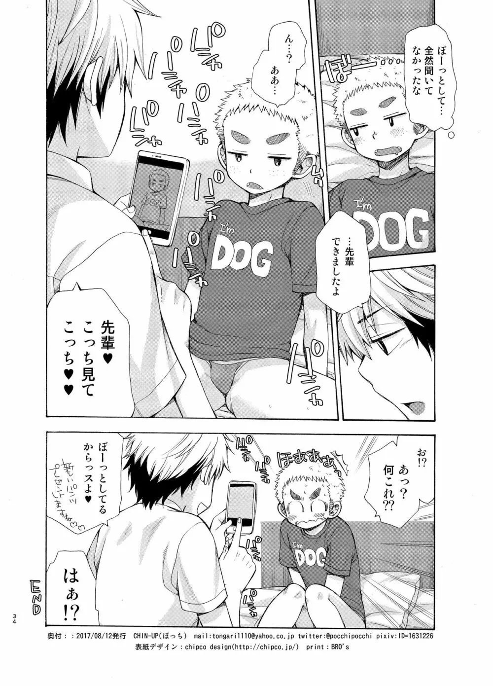 誘惑に弱い俺の先輩 - page34