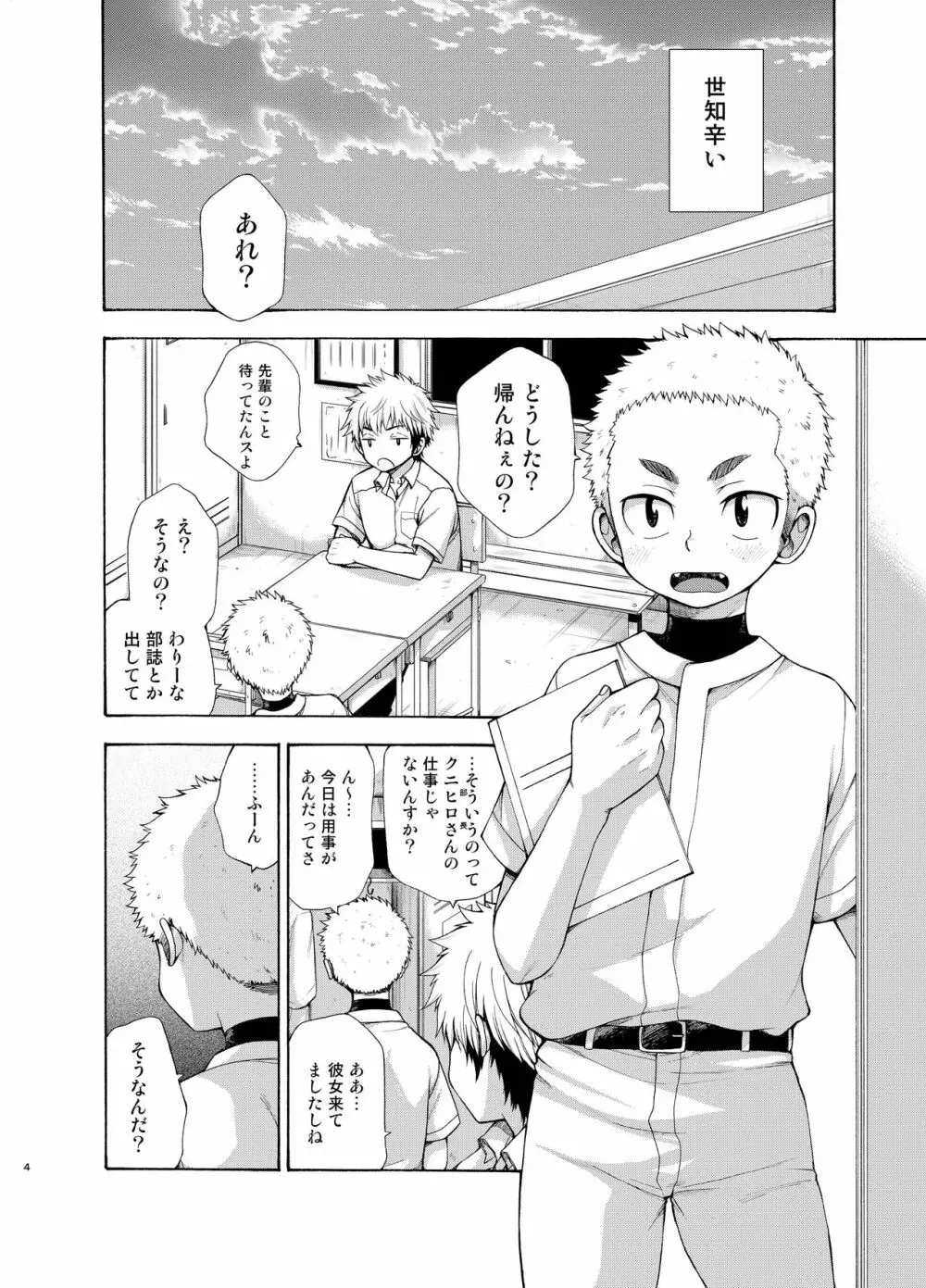 誘惑に弱い俺の先輩 - page4