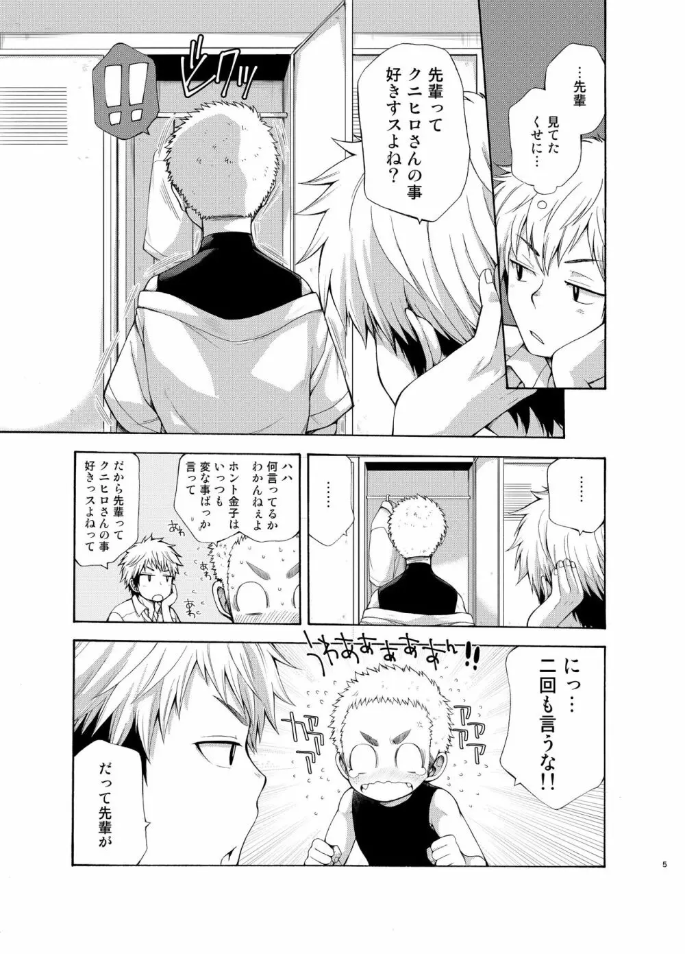 誘惑に弱い俺の先輩 - page5