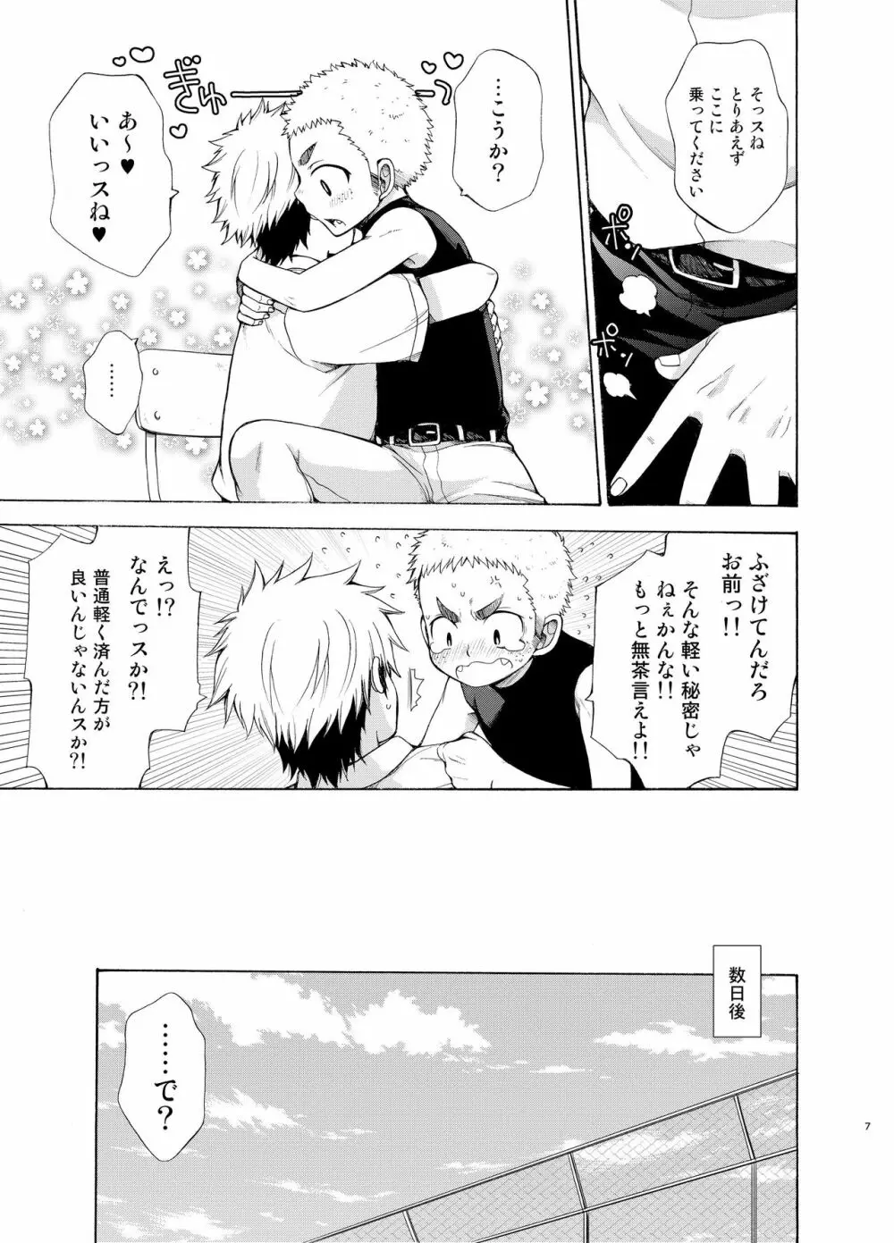 誘惑に弱い俺の先輩 - page7