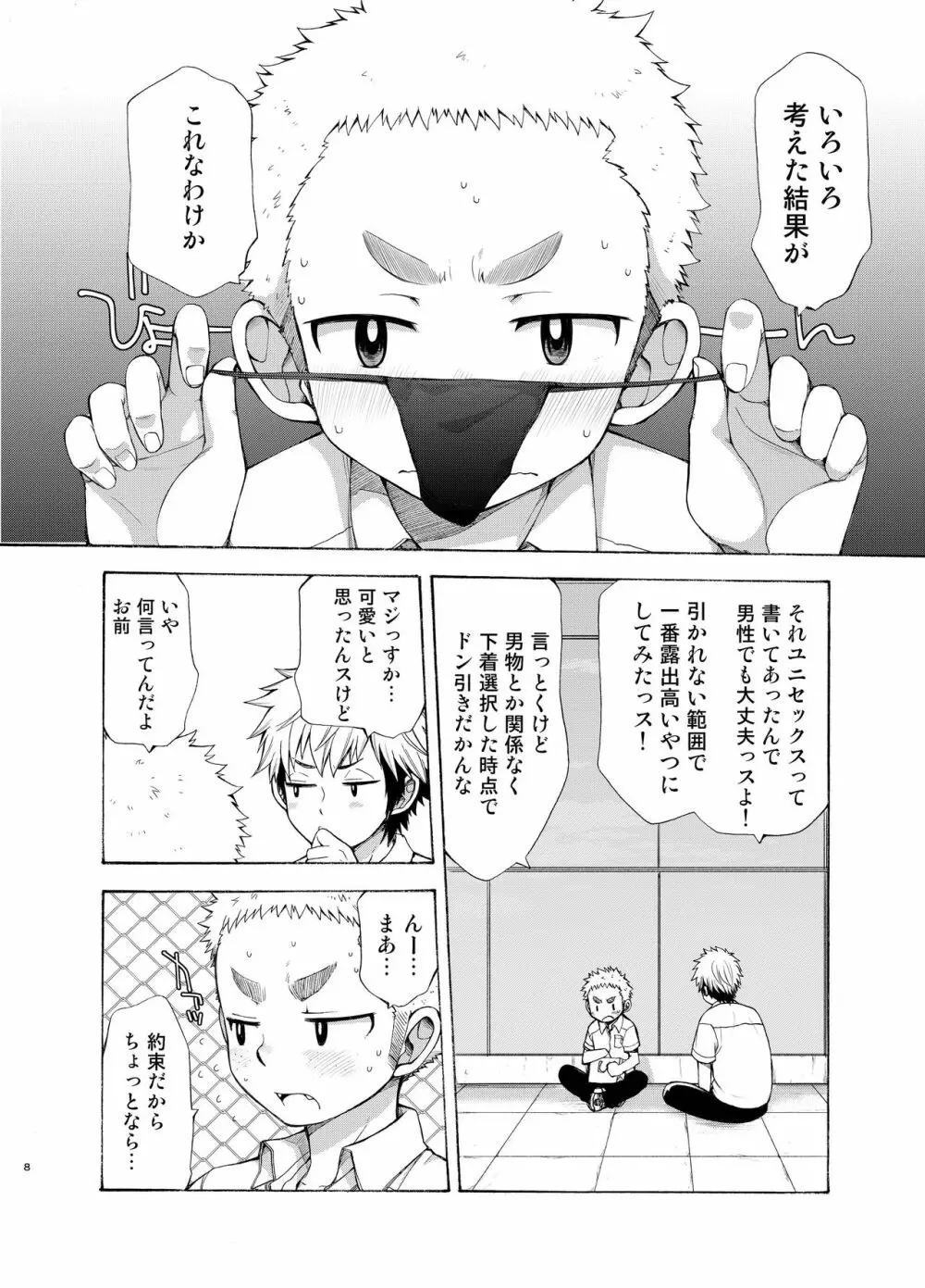 誘惑に弱い俺の先輩 - page8