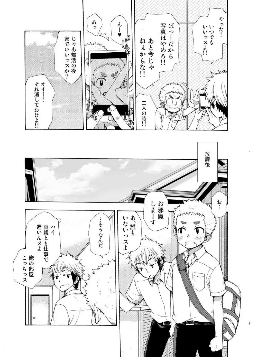 誘惑に弱い俺の先輩 - page9