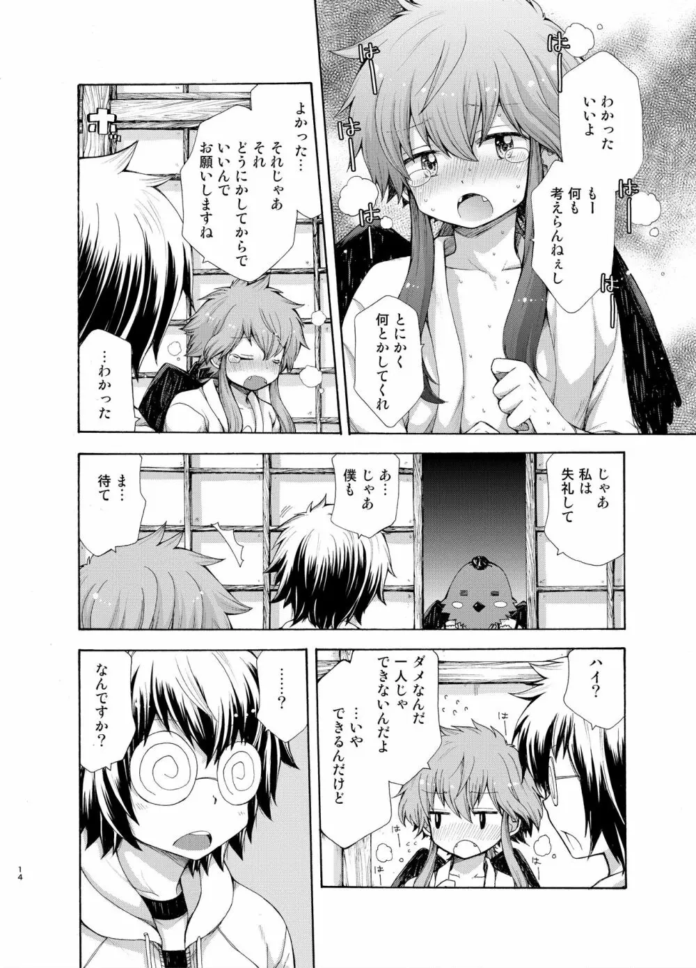 烏天狗の神隠し - page14