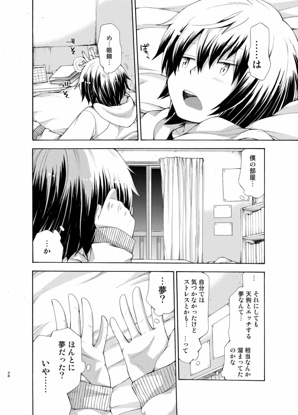 烏天狗の神隠し - page38