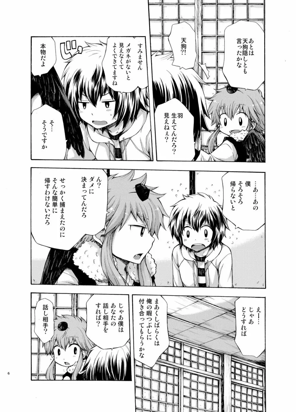 烏天狗の神隠し - page6