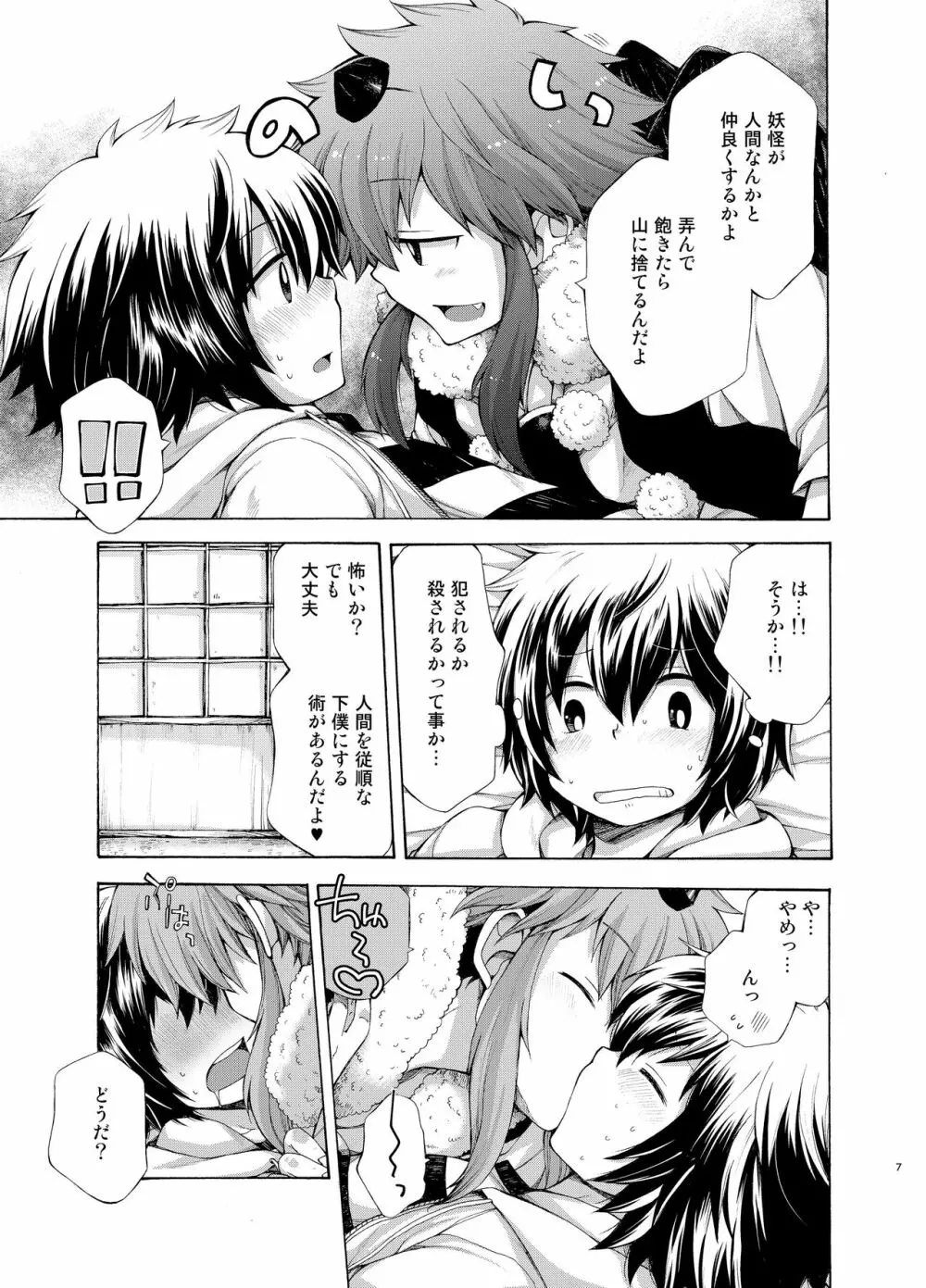 烏天狗の神隠し - page7