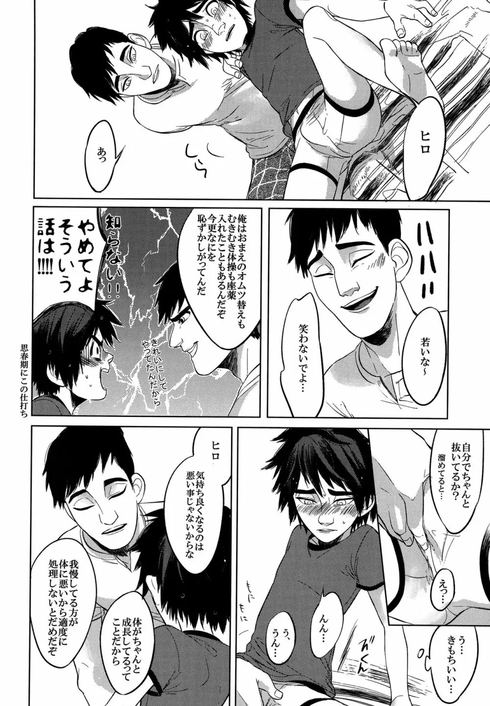 Hiro's14 - page27