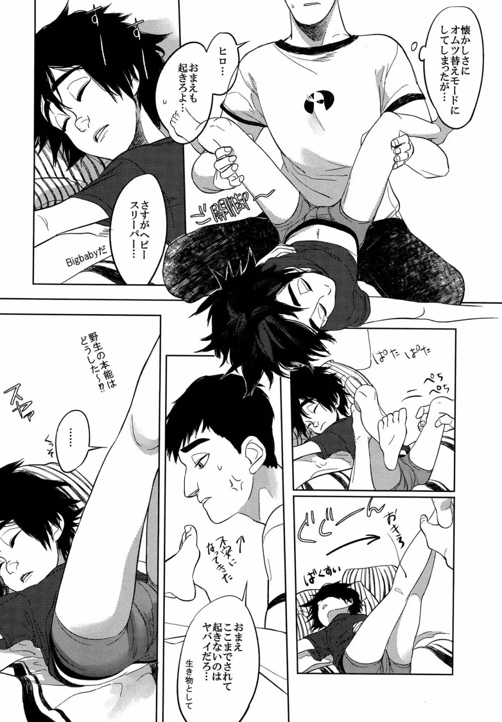 Hiro's14 - page5