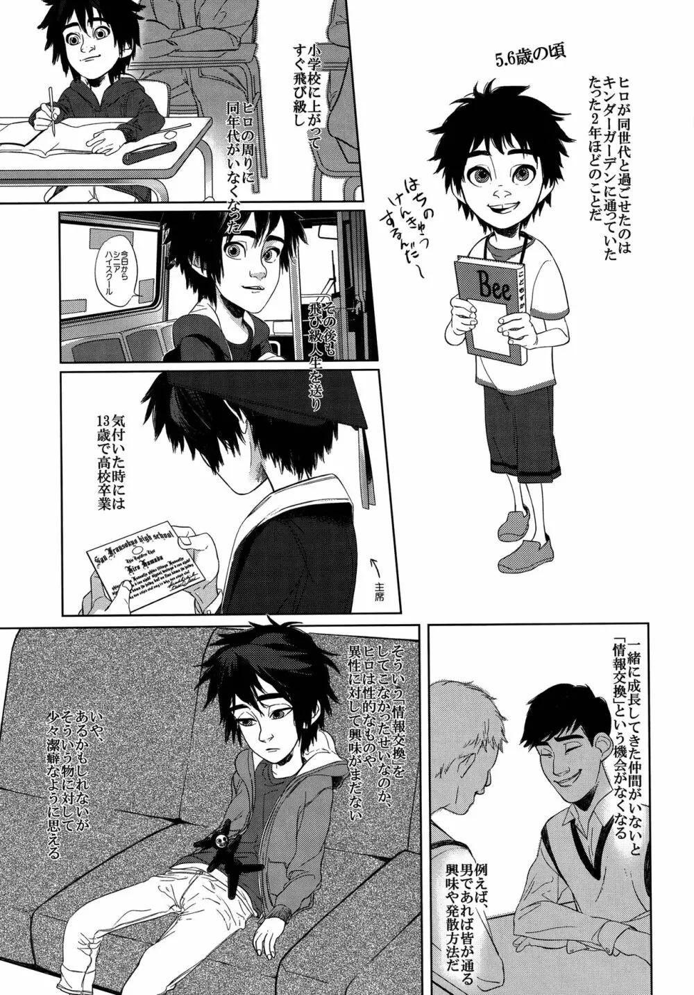 Hiro's14 - page8