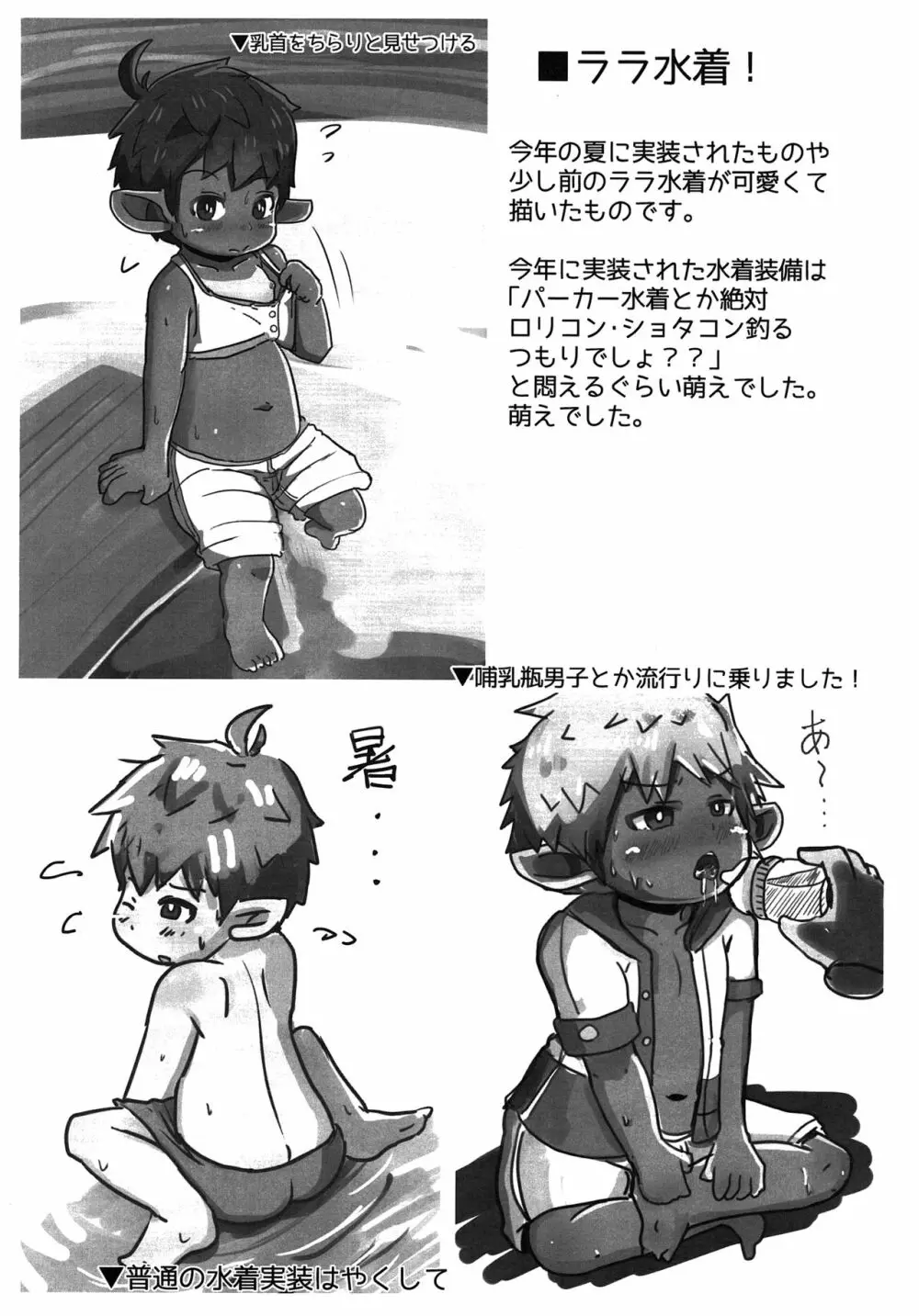 ララ♂まとめ本 - page13
