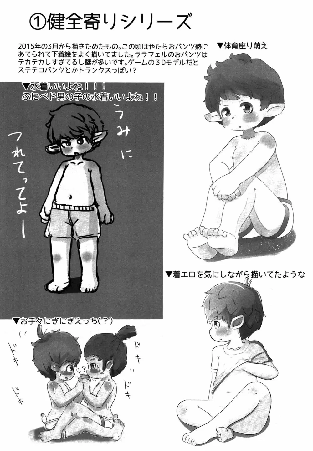 ララ♂まとめ本 - page3