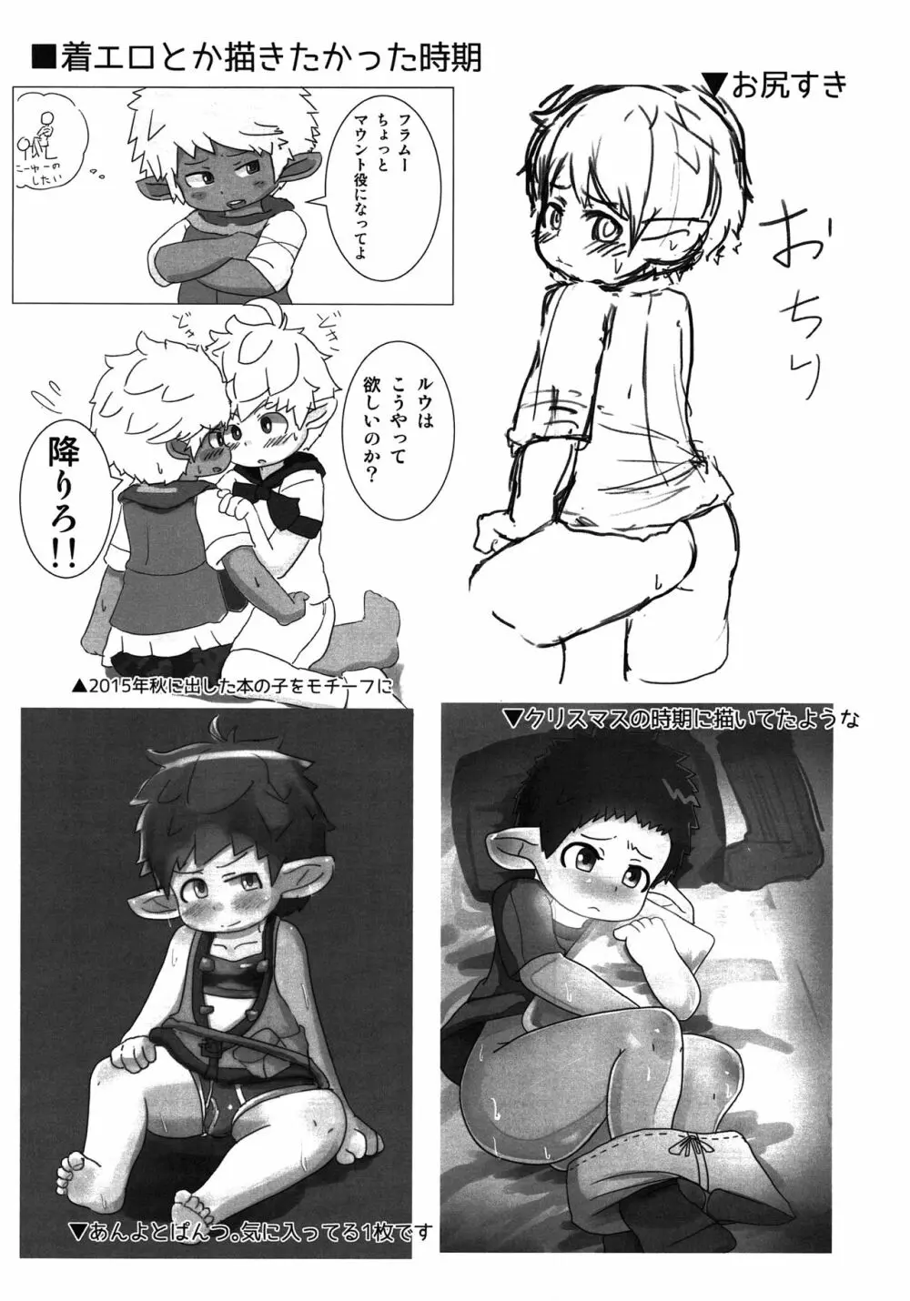 ララ♂まとめ本 - page5