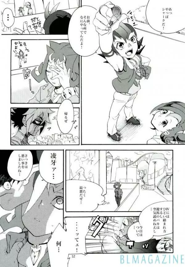 可愛い鮫にはファンサービスを - page11