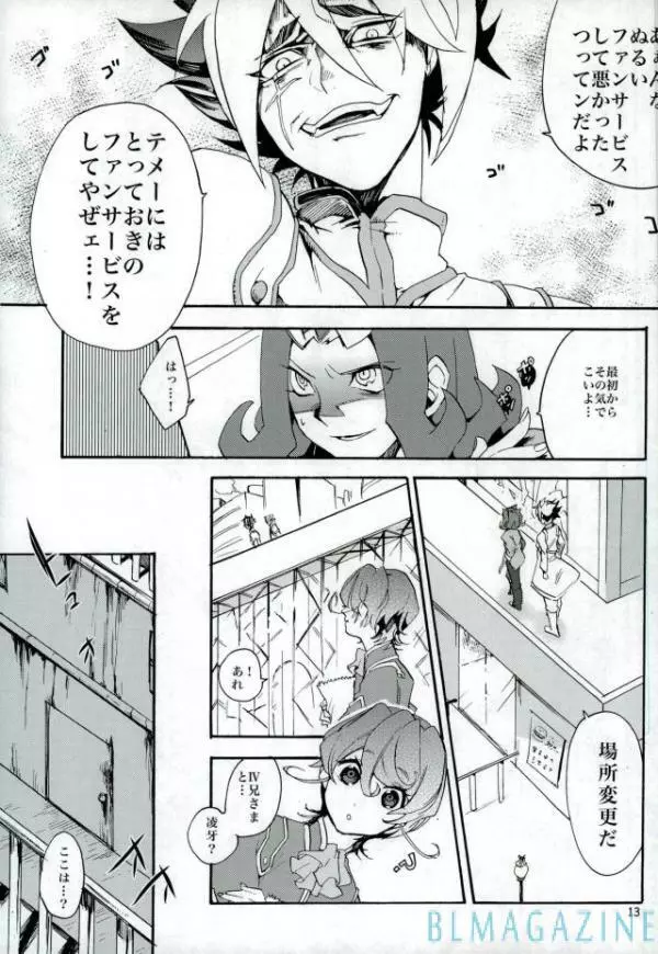 可愛い鮫にはファンサービスを - page12