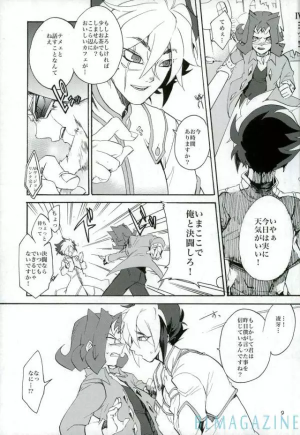 可愛い鮫にはファンサービスを - page8