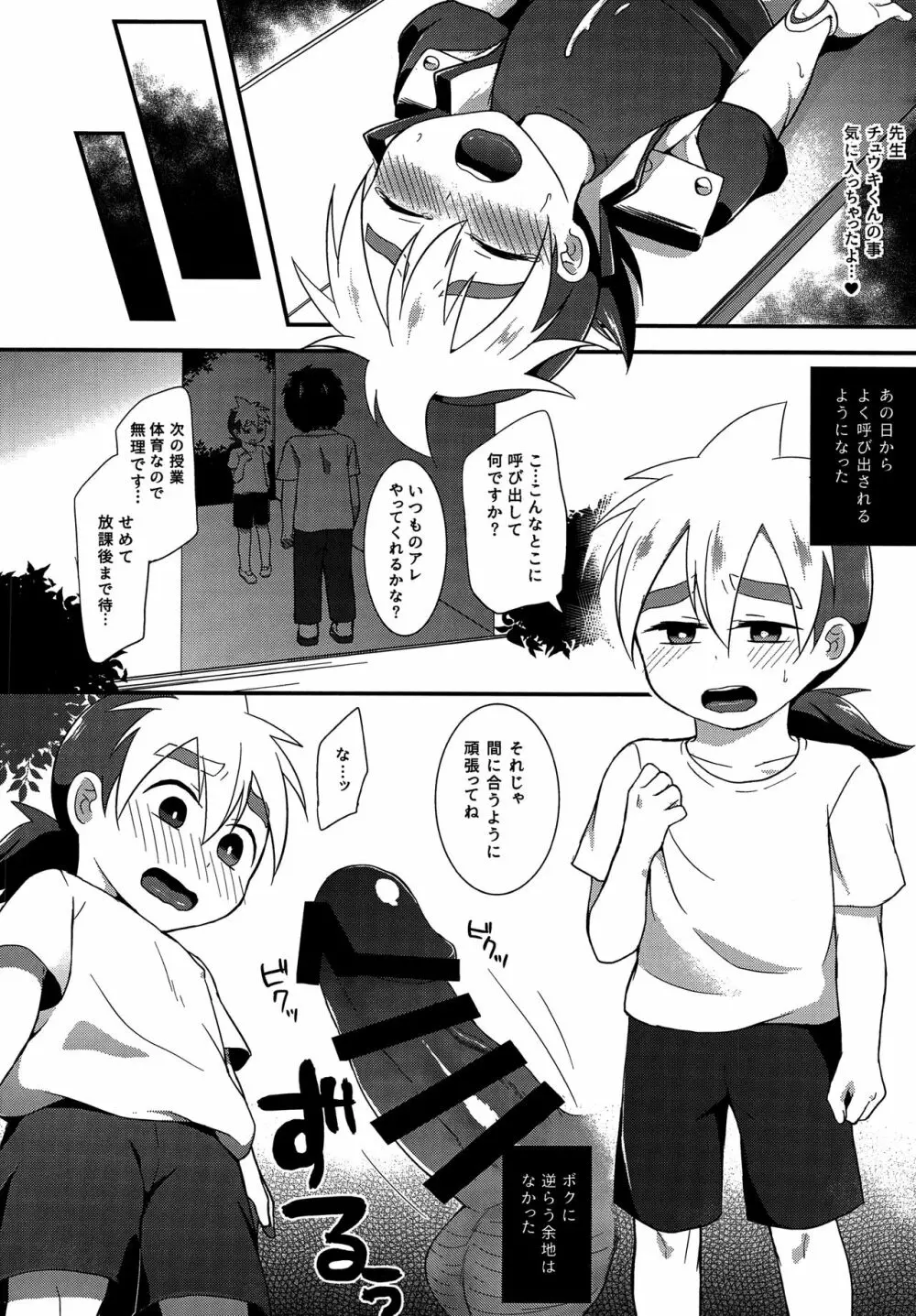 優等生はわるいこ - page9