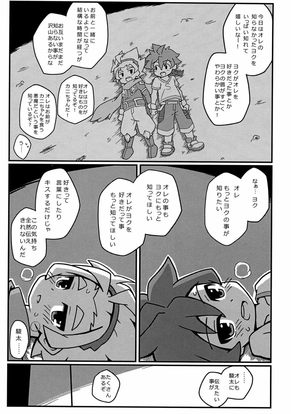 ぜんぶおしえるから。 - page10