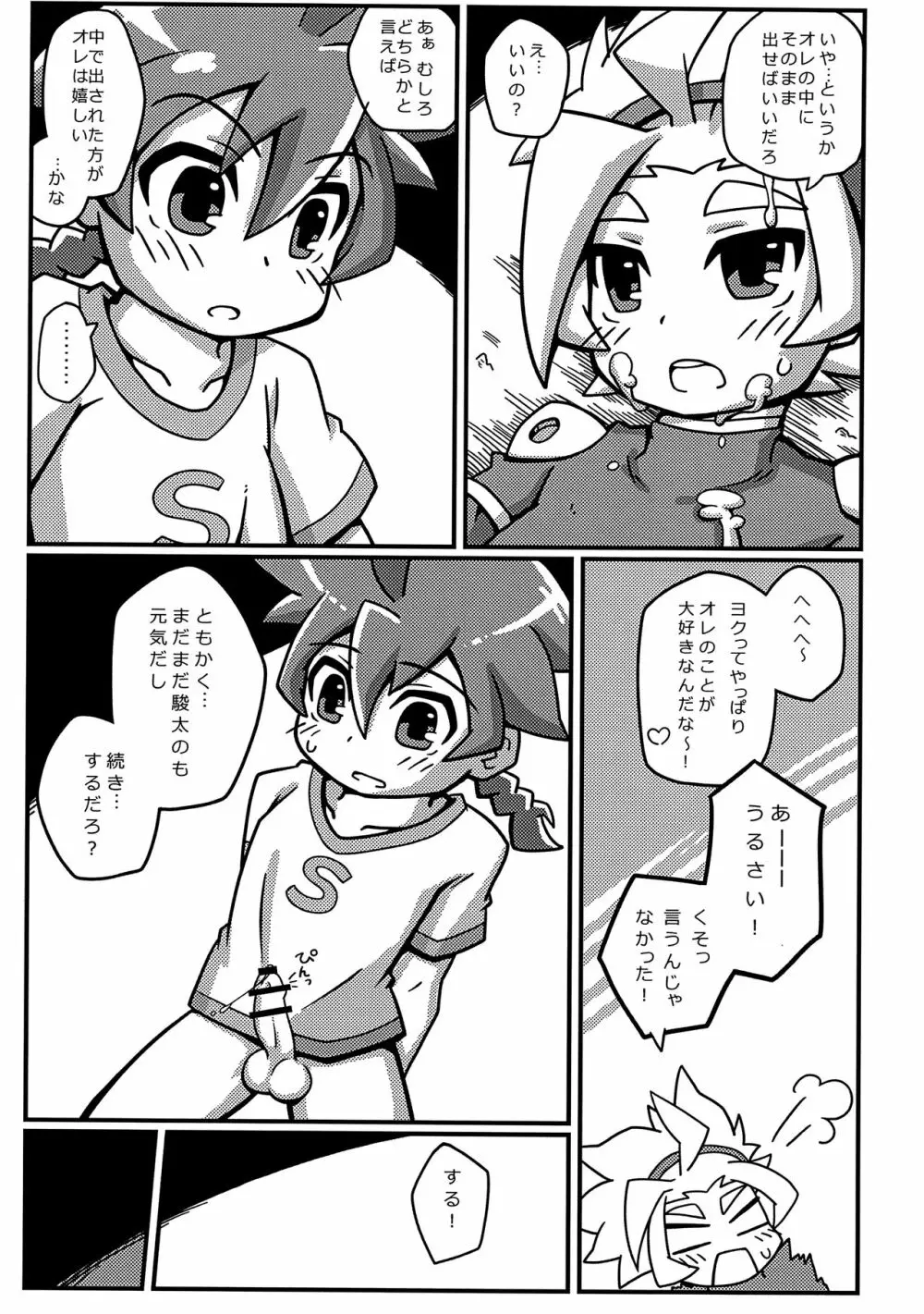 ぜんぶおしえるから。 - page14