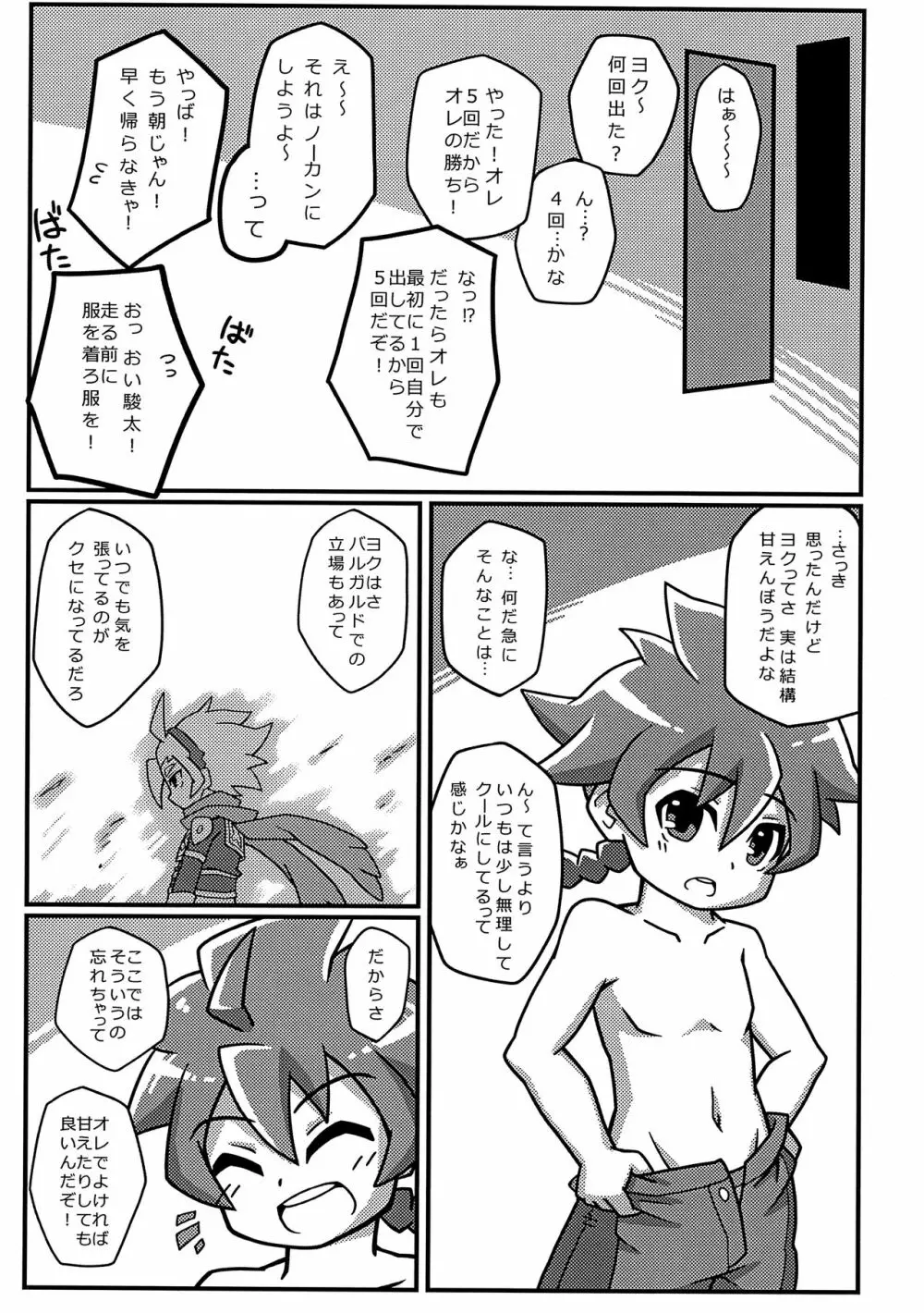 ぜんぶおしえるから。 - page18