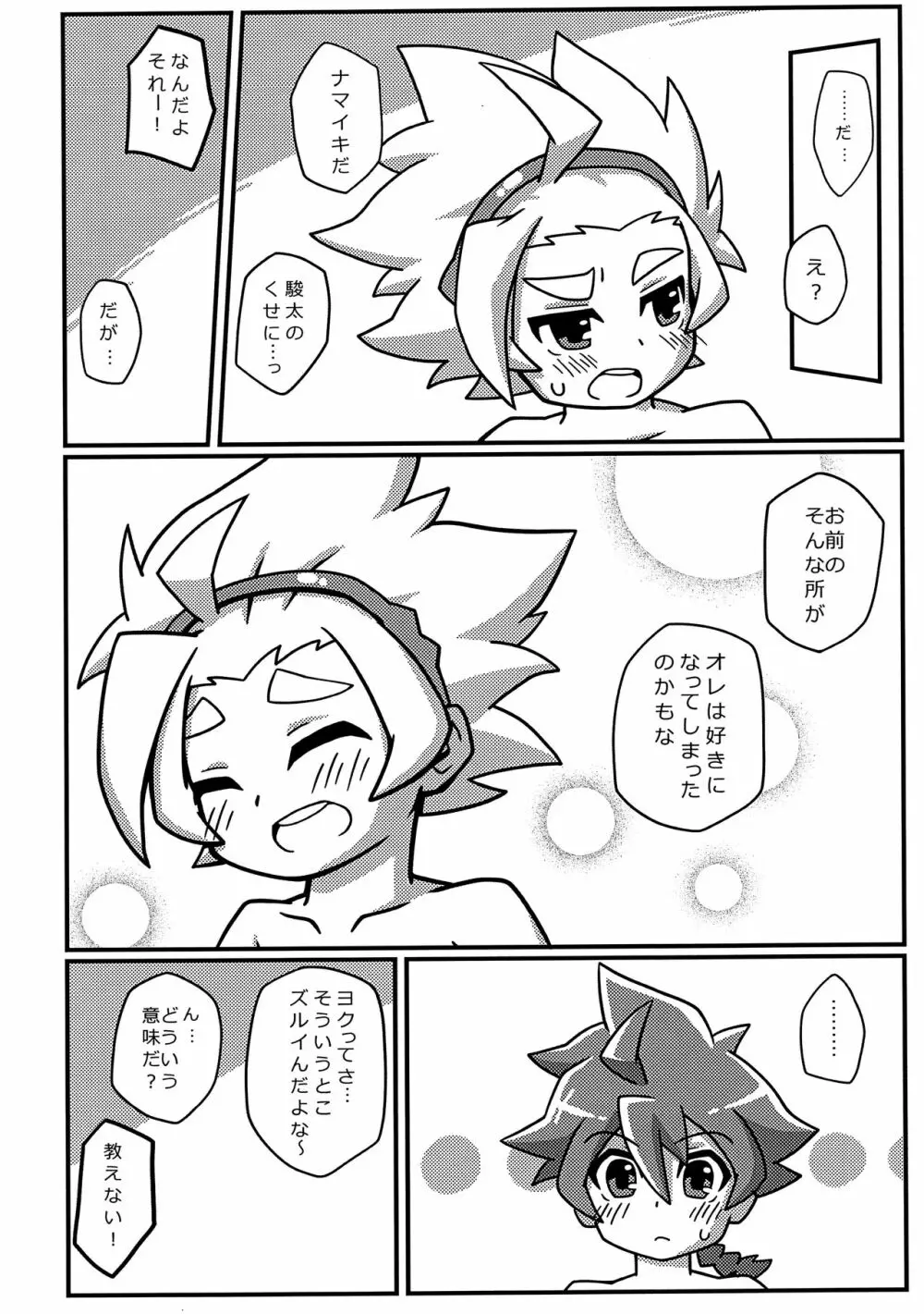 ぜんぶおしえるから。 - page19