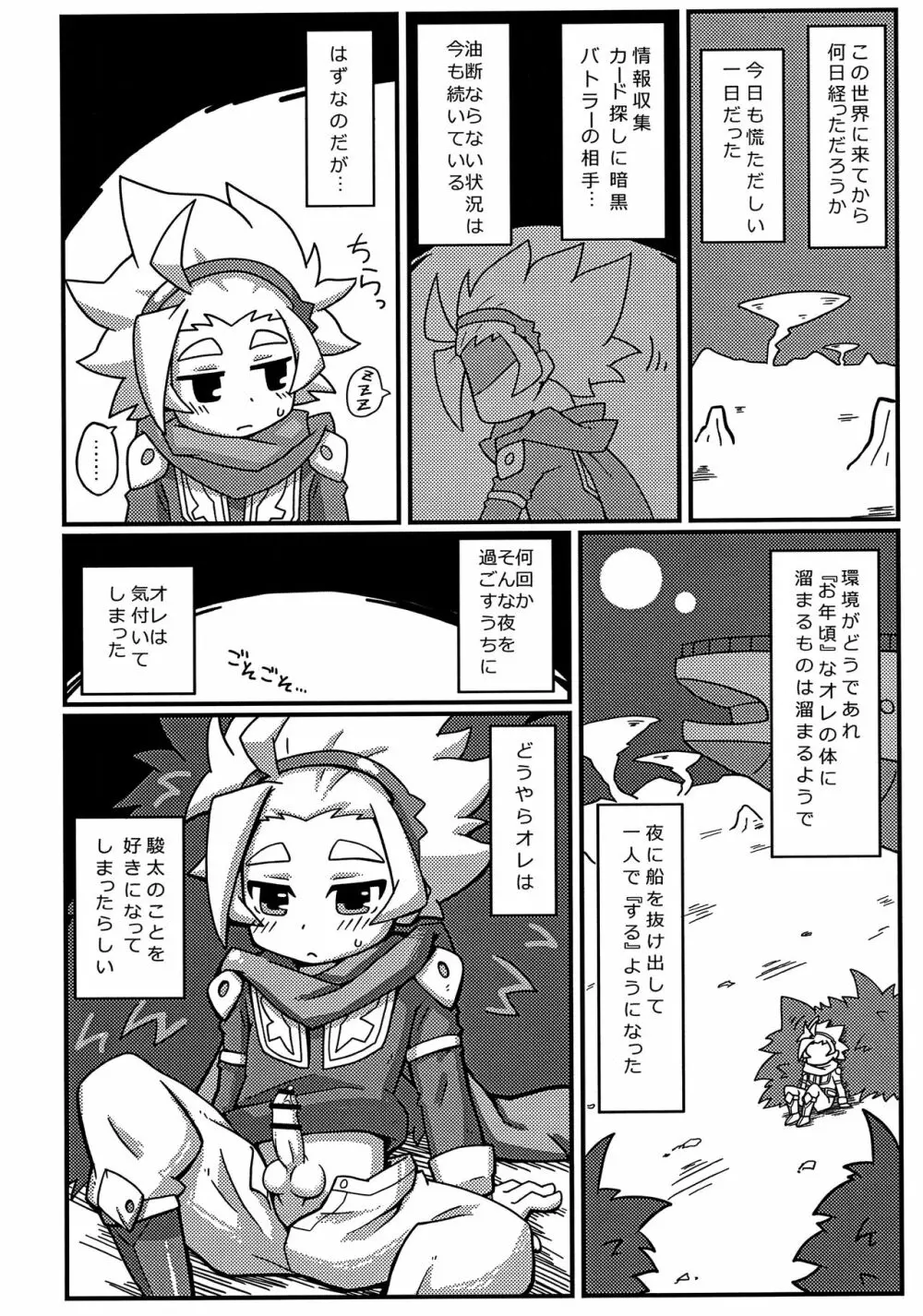 ぜんぶおしえるから。 - page3