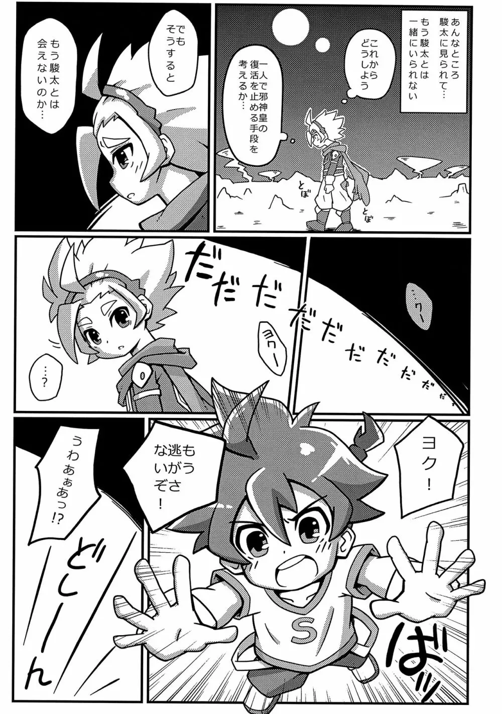 ぜんぶおしえるから。 - page6