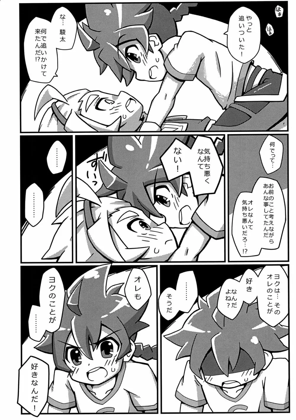 ぜんぶおしえるから。 - page7