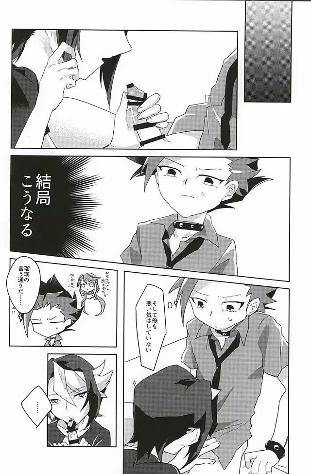 隼眠暁を覚えず - page7