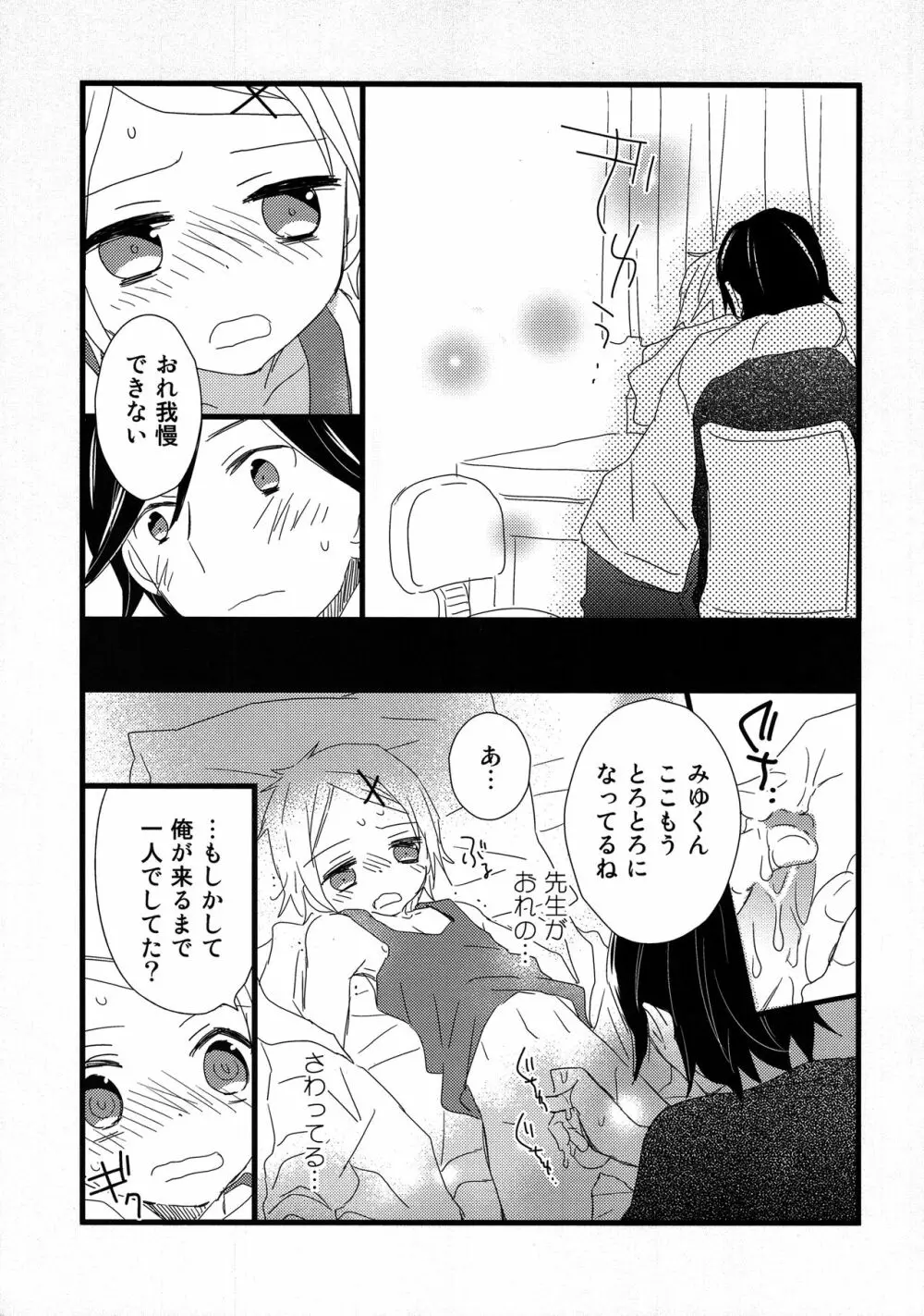 オトナになるまで待てないよ - page10