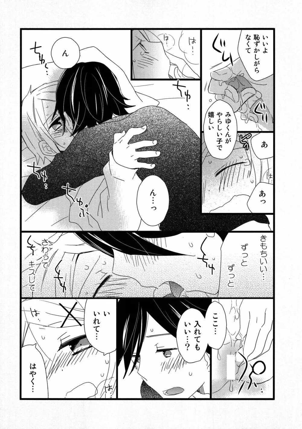 オトナになるまで待てないよ - page11