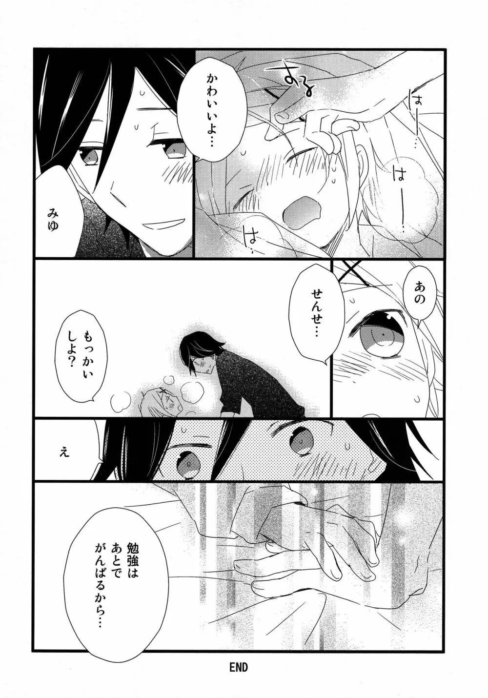 オトナになるまで待てないよ - page13