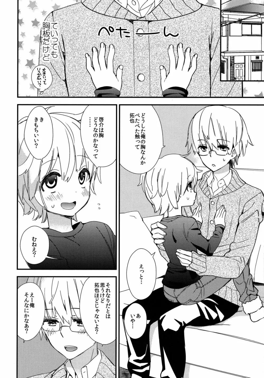 オトナになるまで待てないよ - page19