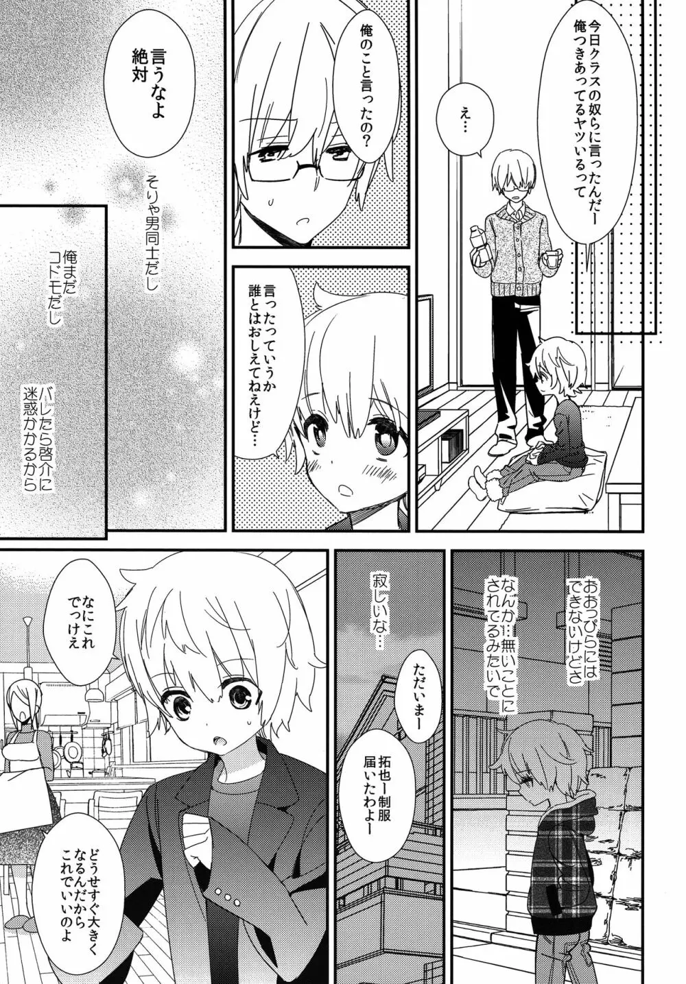 オトナになるまで待てないよ - page26