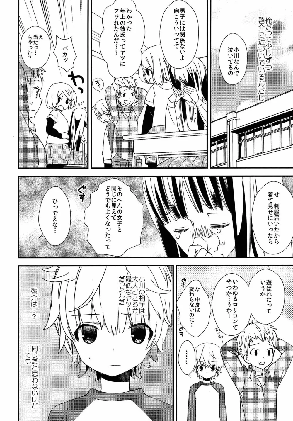 オトナになるまで待てないよ - page27