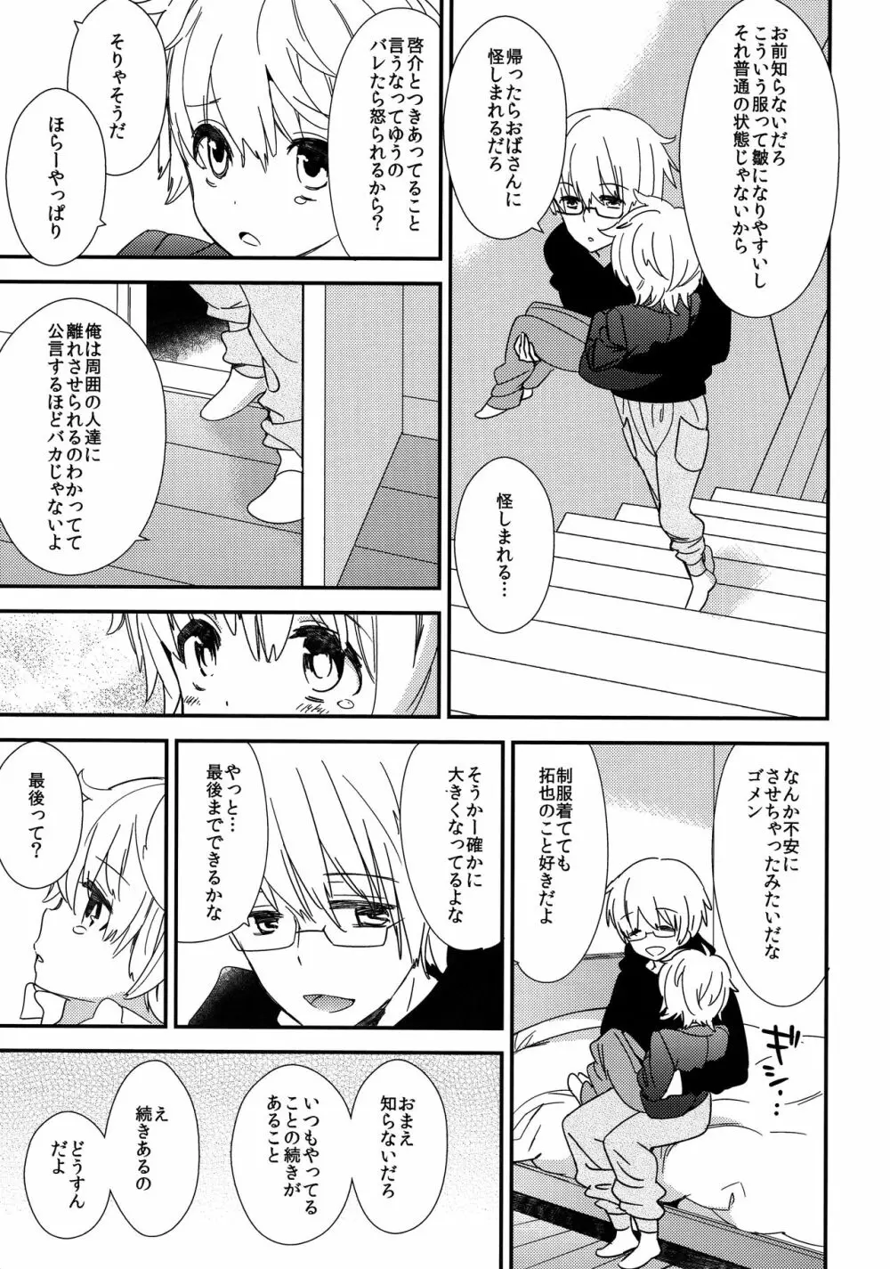 オトナになるまで待てないよ - page30