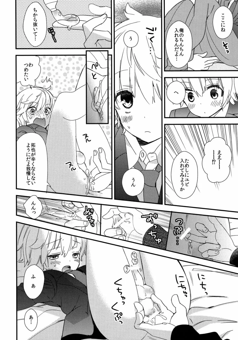 オトナになるまで待てないよ - page31