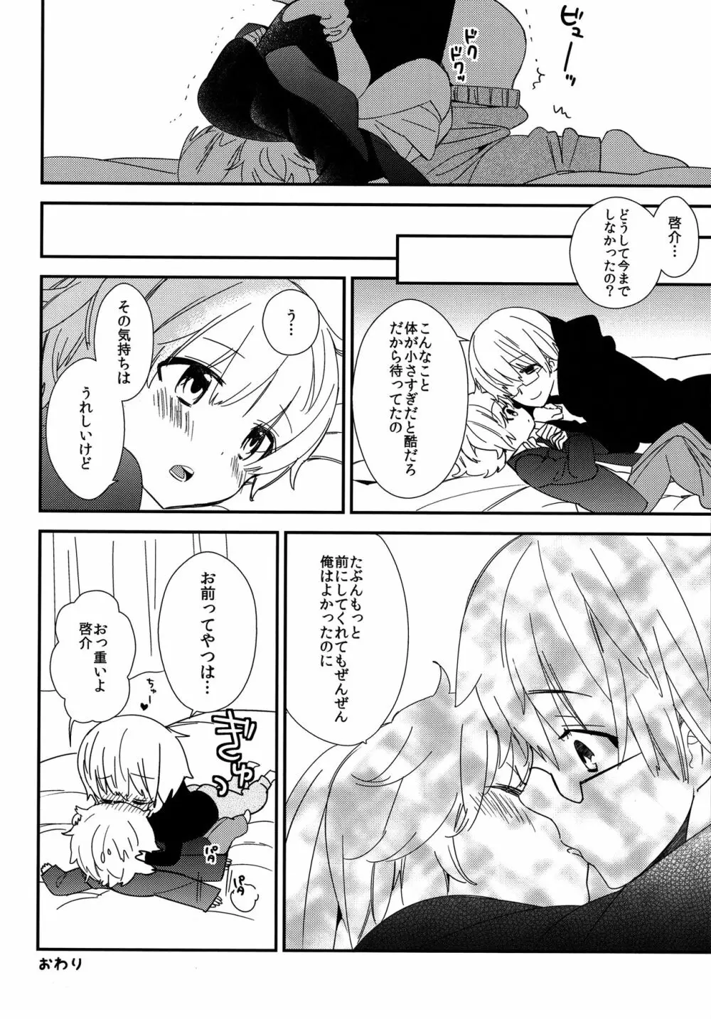 オトナになるまで待てないよ - page35