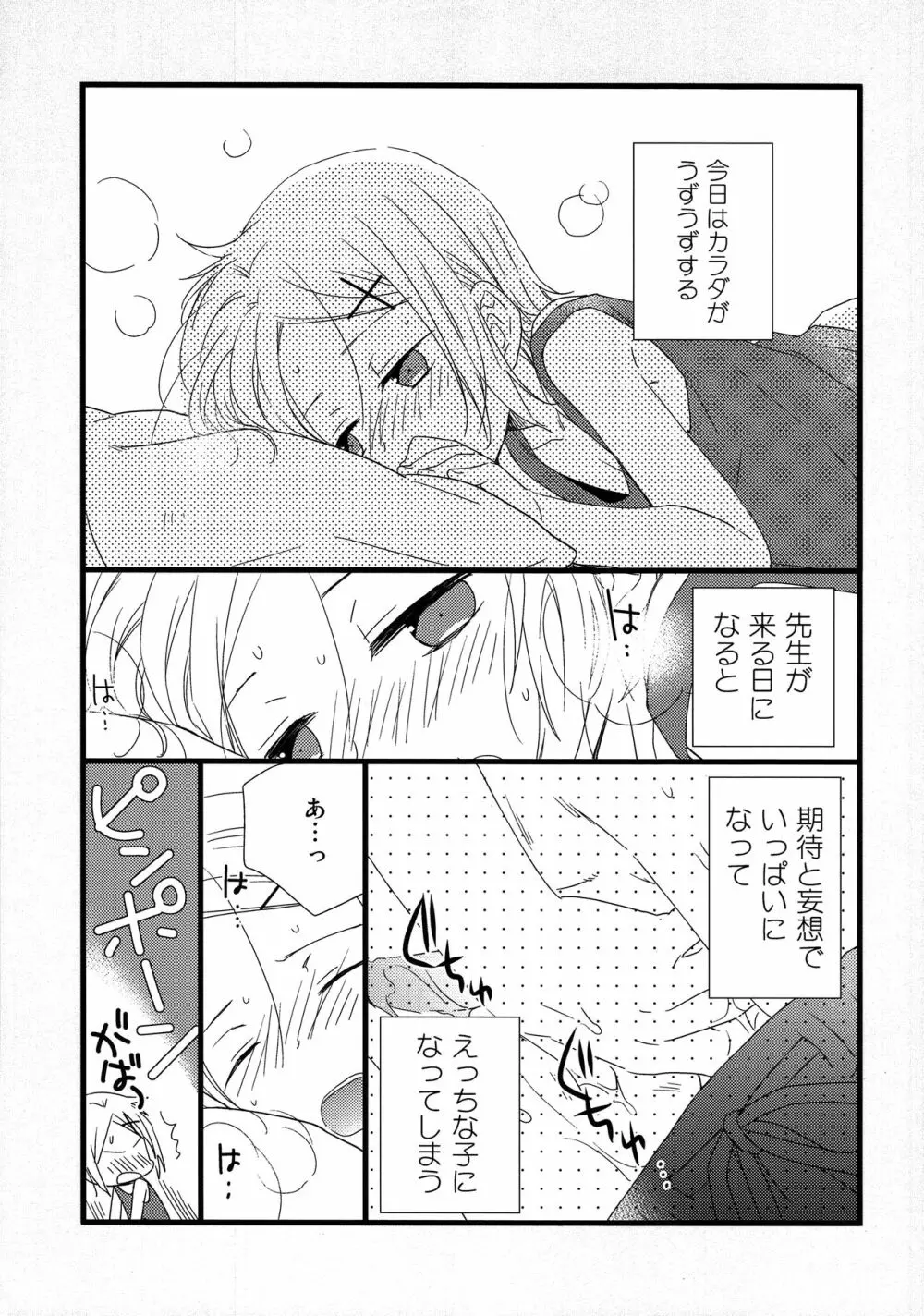 オトナになるまで待てないよ - page4